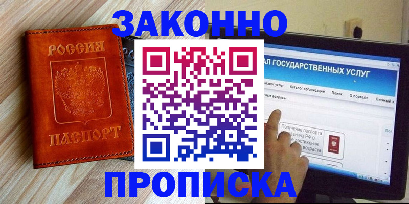 прописка гарантия в Ворсме