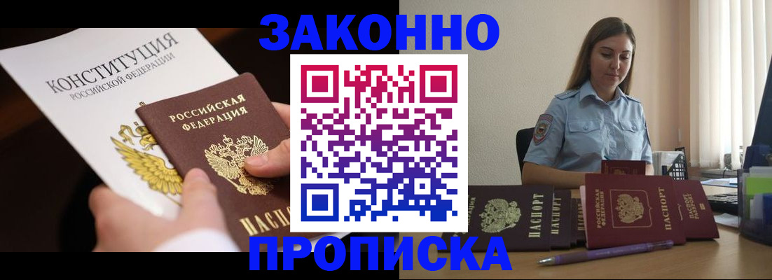 прописка от собственника в Ворсме