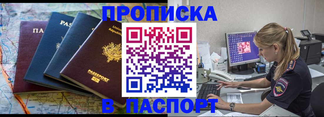 прописка в квартире в Ворсме