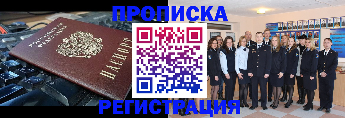 временная регистрация для всех в Ворсме